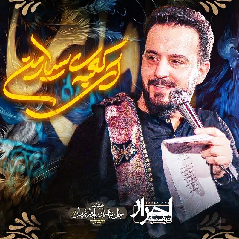 کعبه سیار