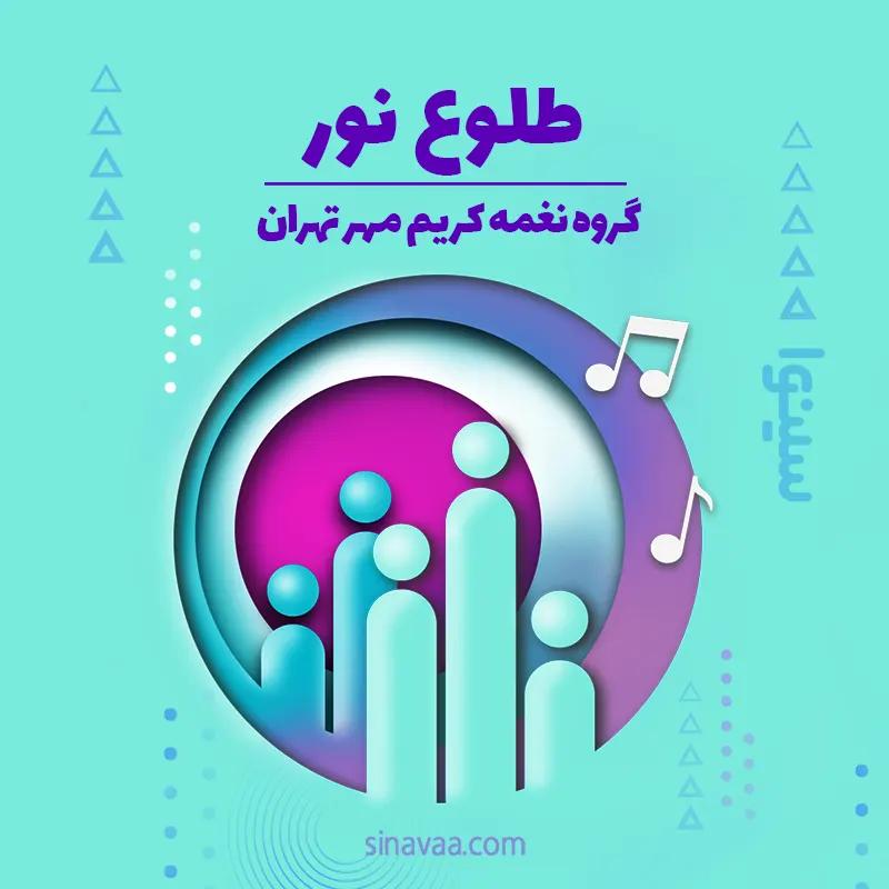 طلوع نور