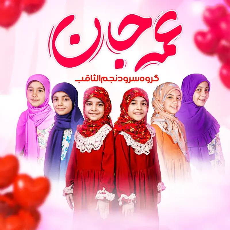 عمه جان
