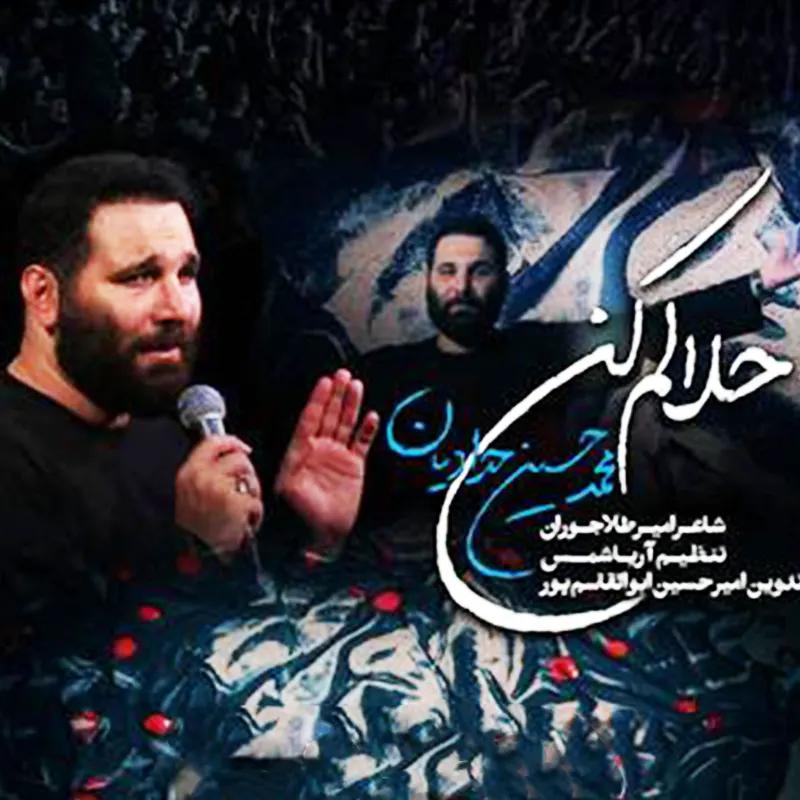 حلالم کن