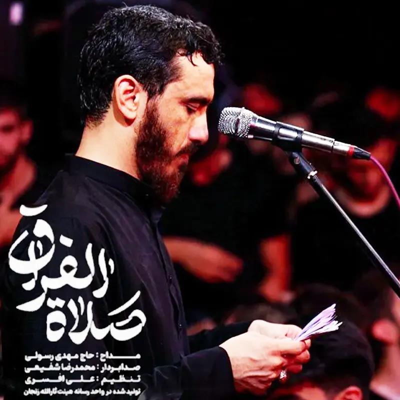 صلاة الفراق