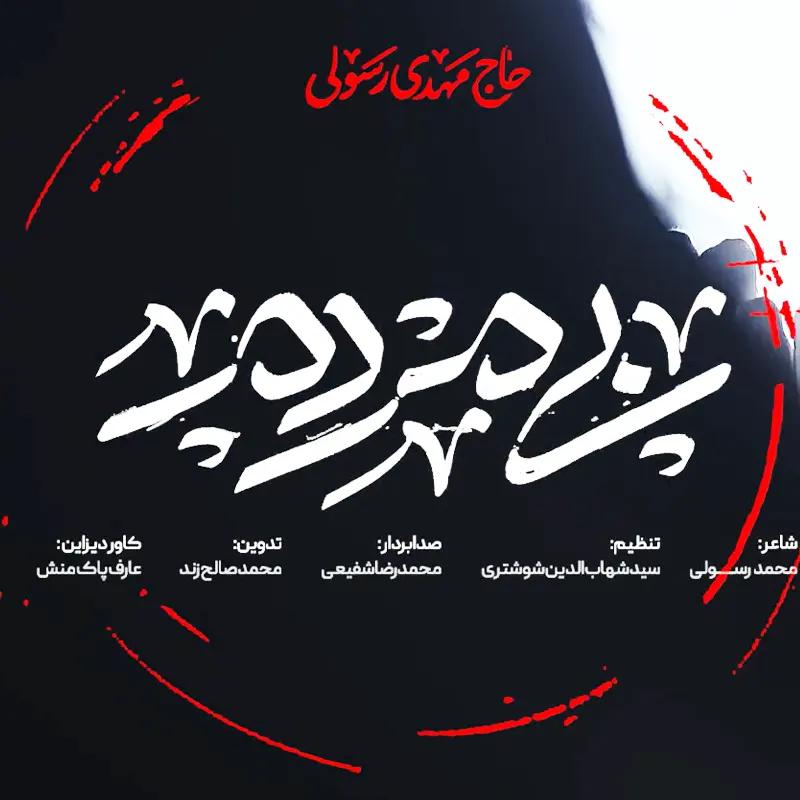 بی مردم