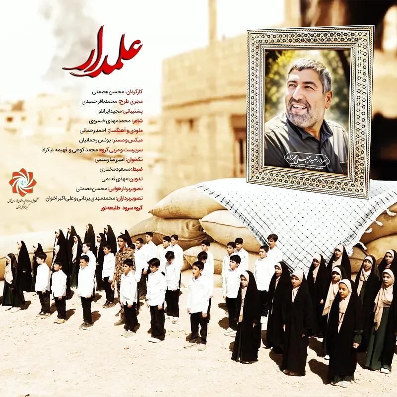 علمدار