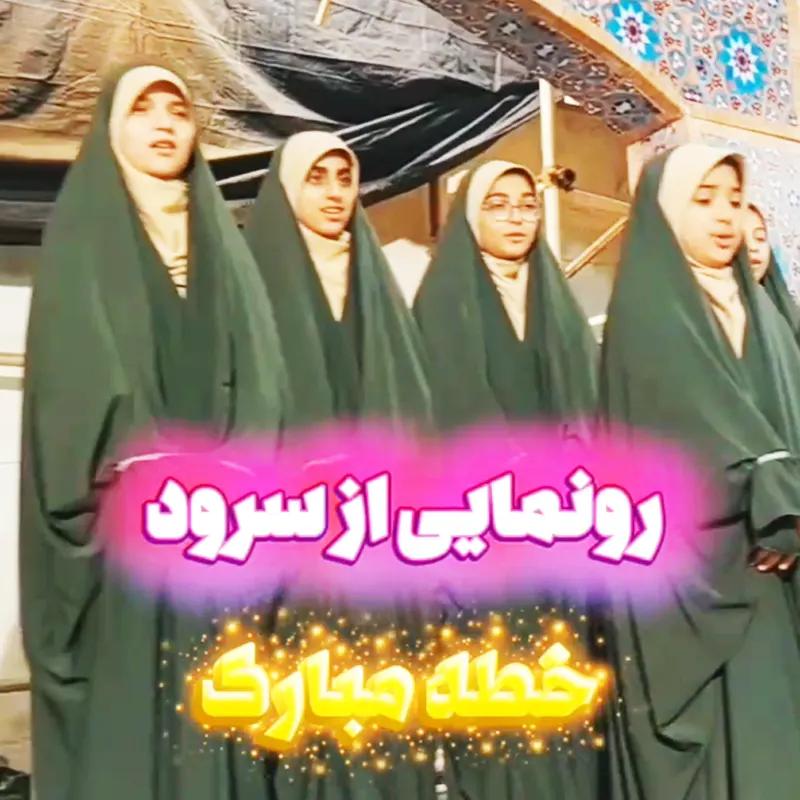 خطه مبارکه
