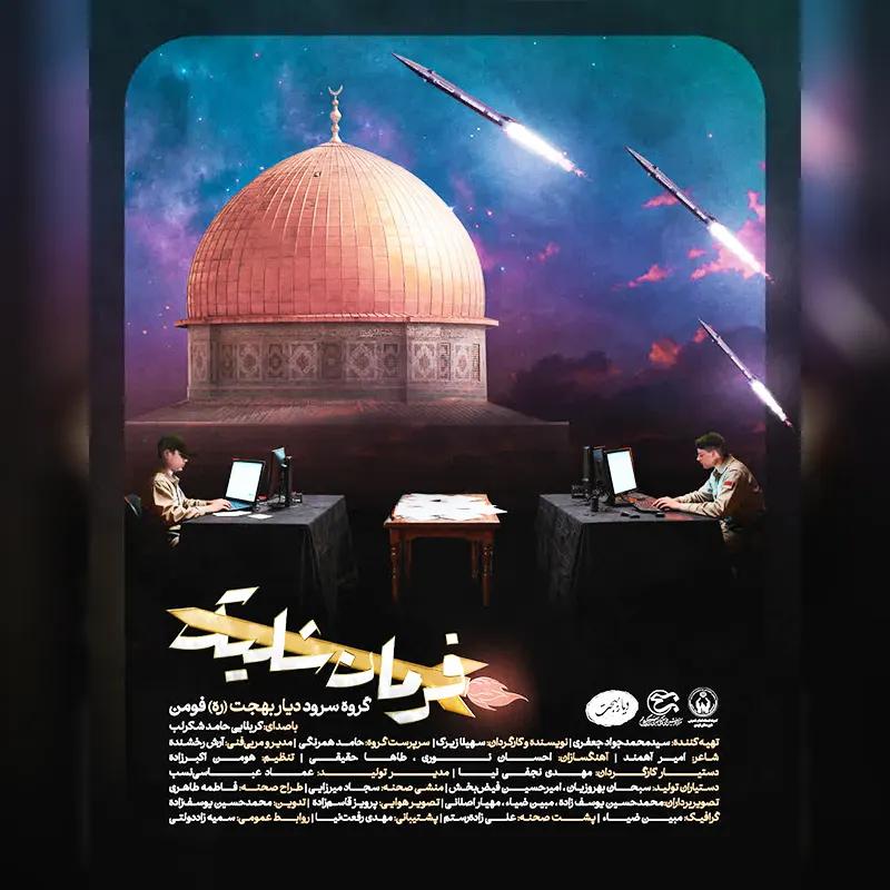 فرمان شلیک