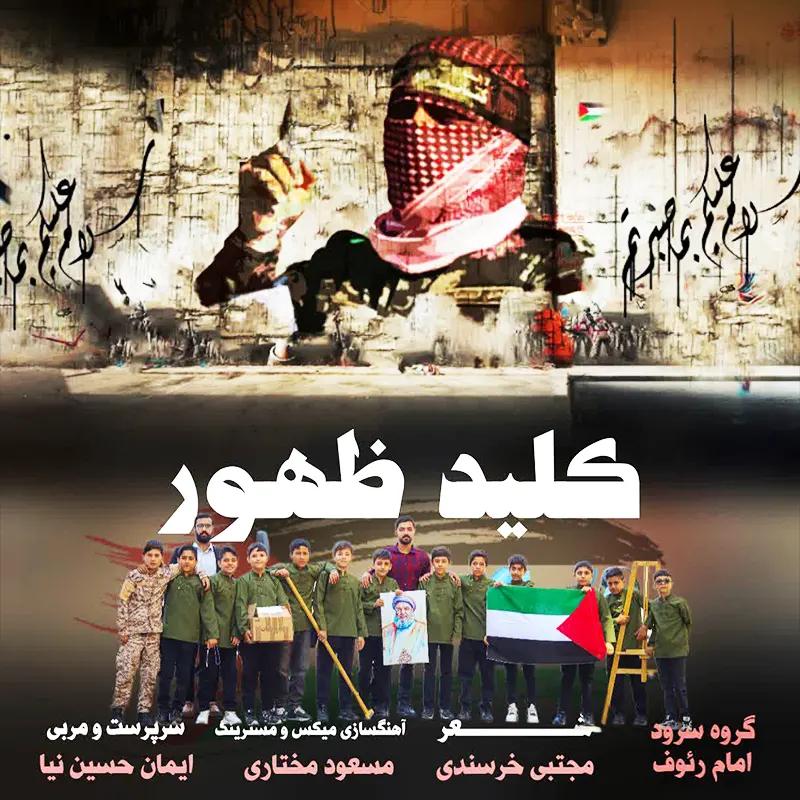 کلید ظهور