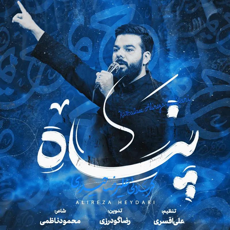 پناه