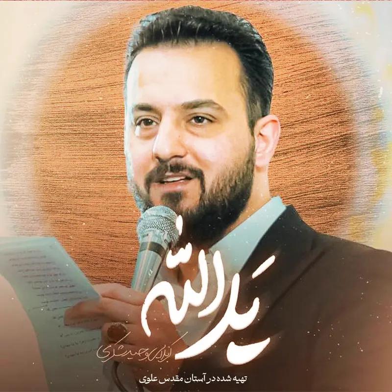 یدالله