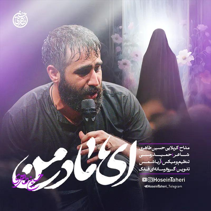 ای مادر من
