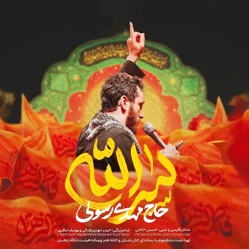 سرالله