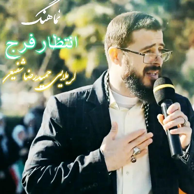 انتظار فرج