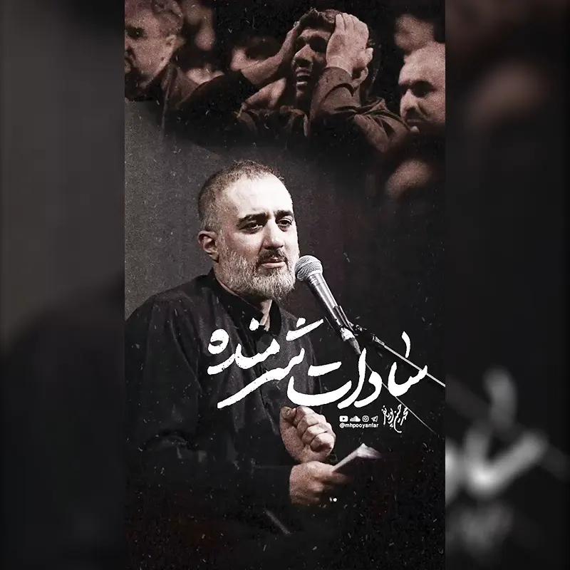 سادات شرمنده