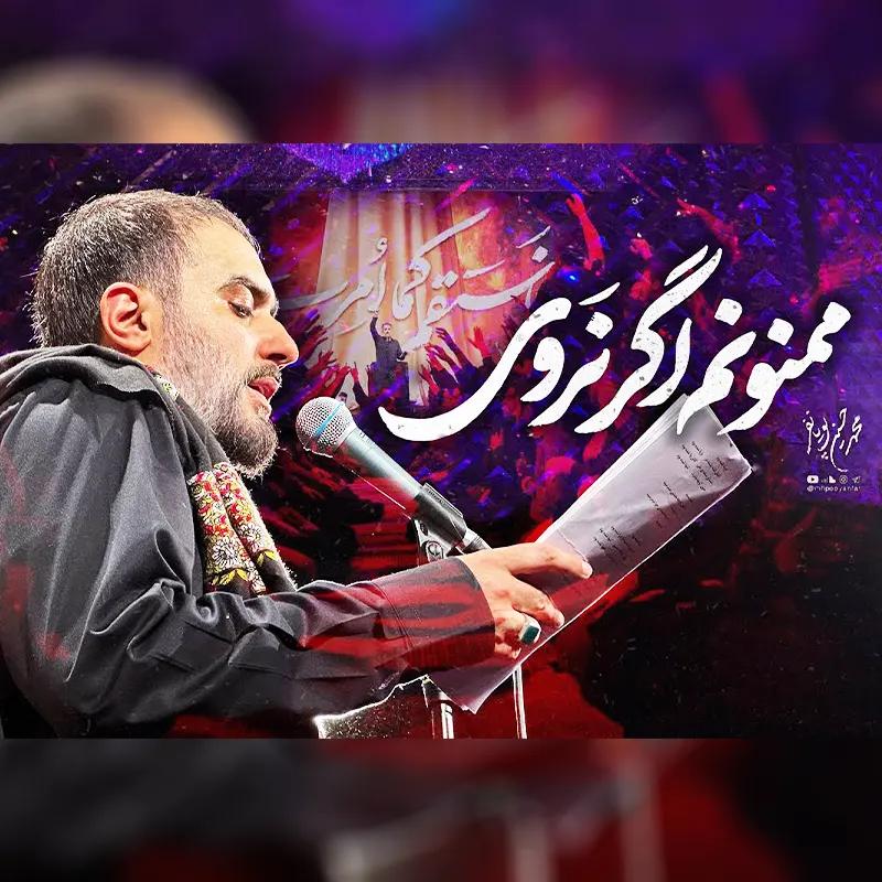 ممنونم اگر نروی