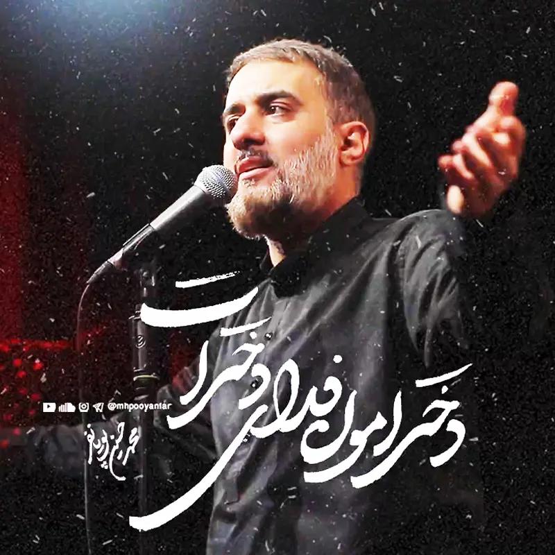 دخترامون فدای دخترت