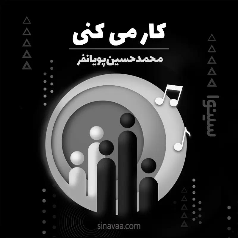 کار می کنی