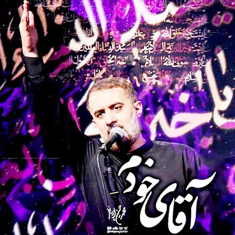 آقای خودم