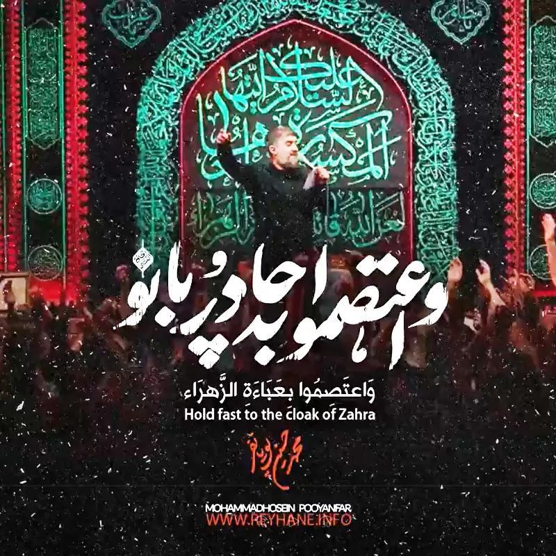 واعتصموا به چادر بانو