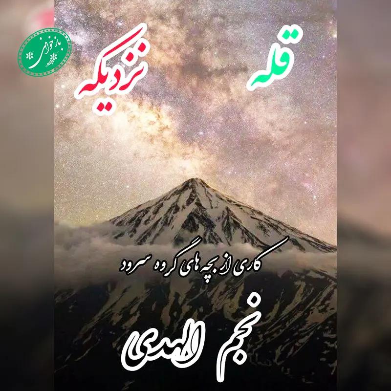 قله نزدیکه