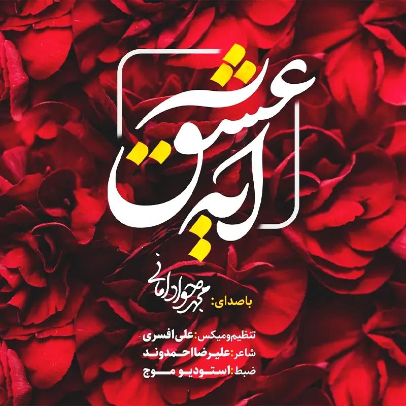 آیه عشق