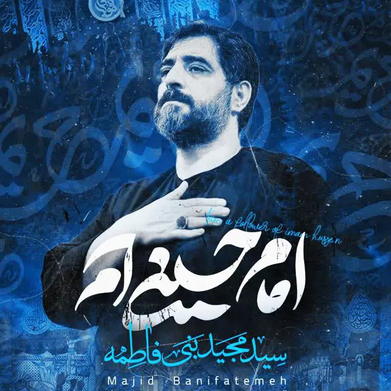 امام حسینی ام