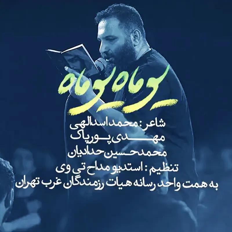 یوماه یوماه