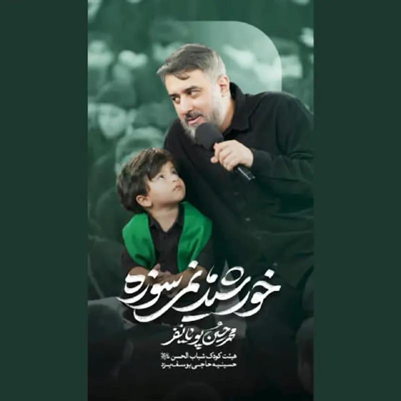 خورشید نمیسوزه
