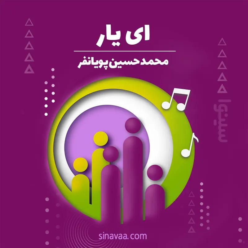 ای یار