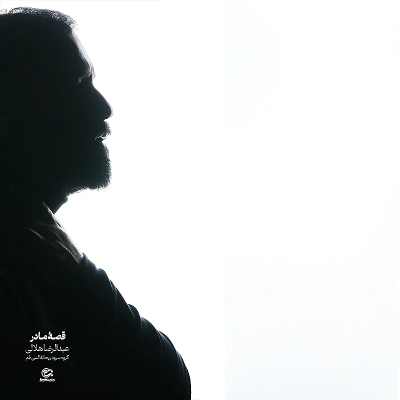 قصه مادر
