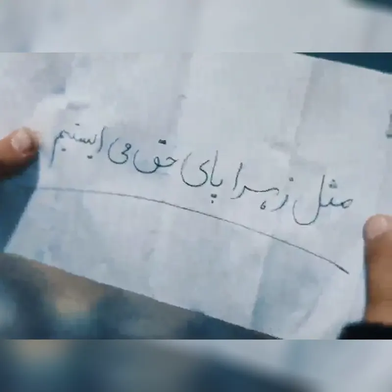مثل زهرا