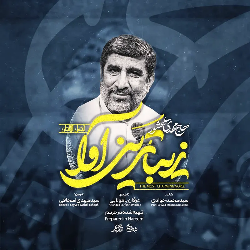 زیباترین آوا