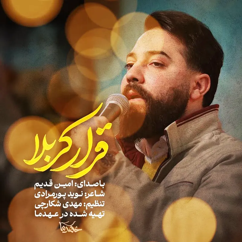 قرار کربلا