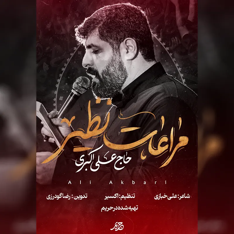 مراعات نظیر