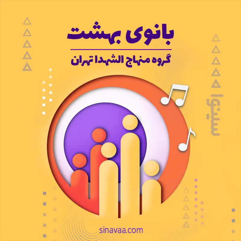 بانوی بهشت
