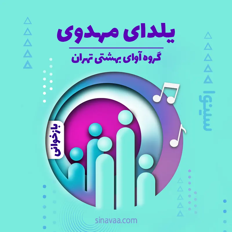 یلدای مهدوی
