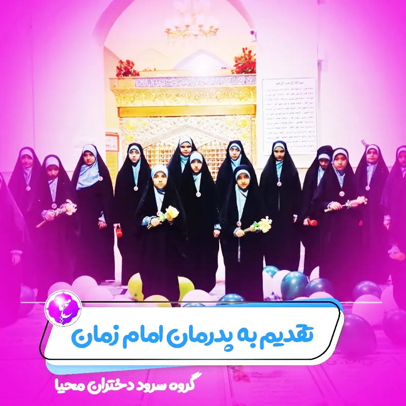 امام زمان