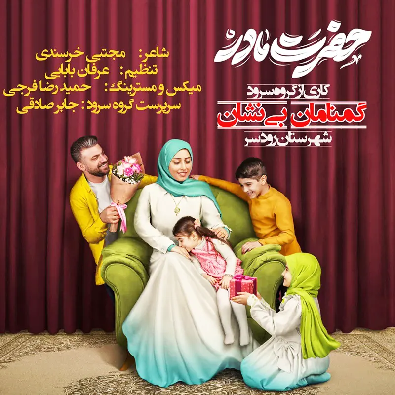 حضرت مادر