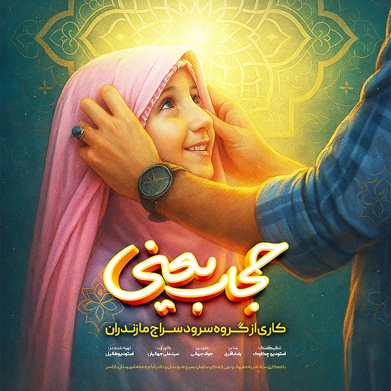 حجاب یعنی