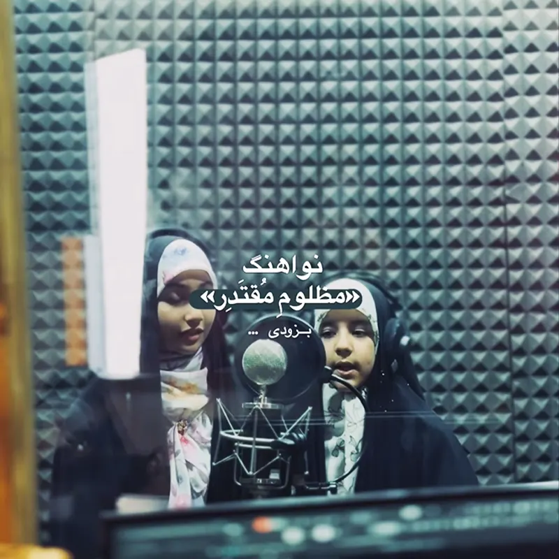مظلوم مقتدر