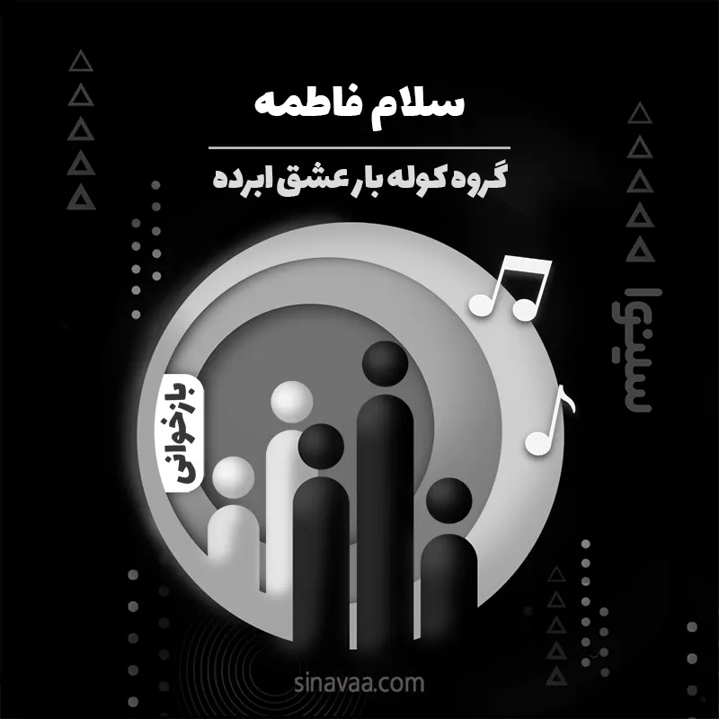 سلام فاطمه