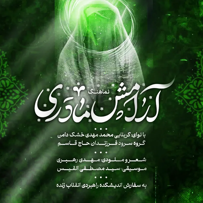 آرامش مادری