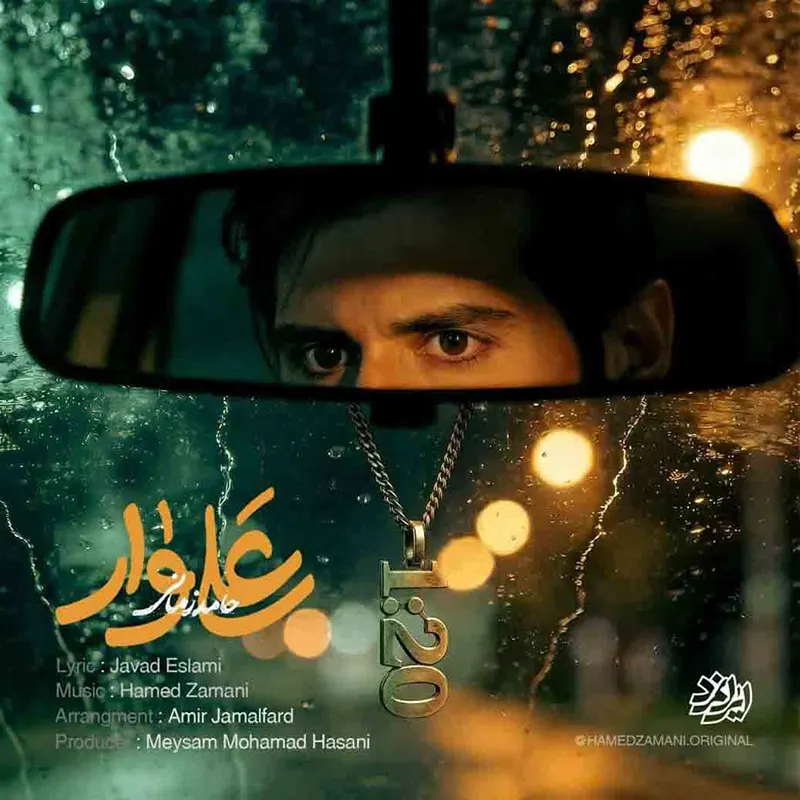 علی وار