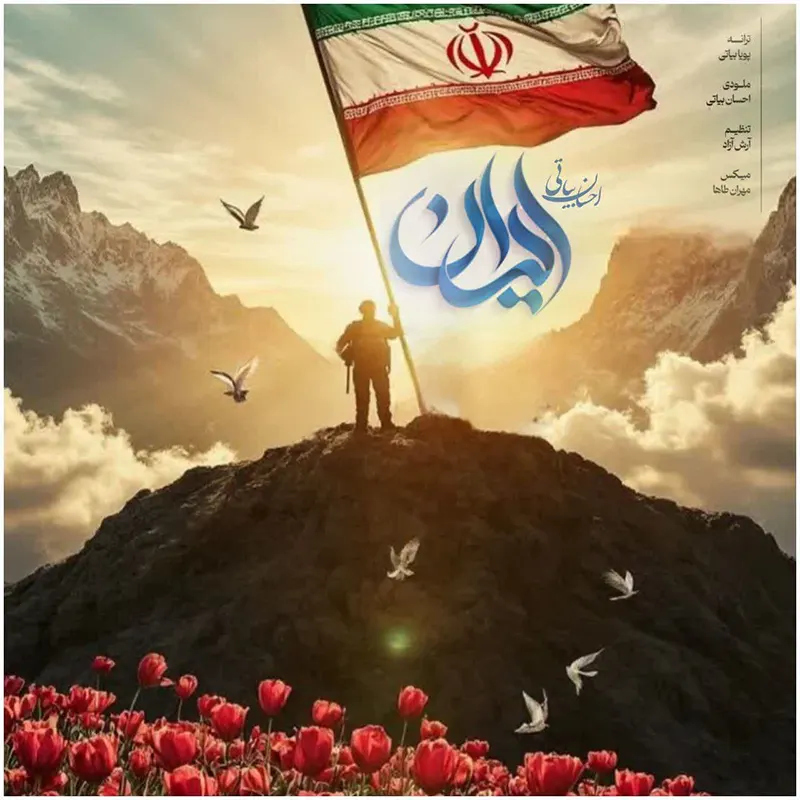 ایران