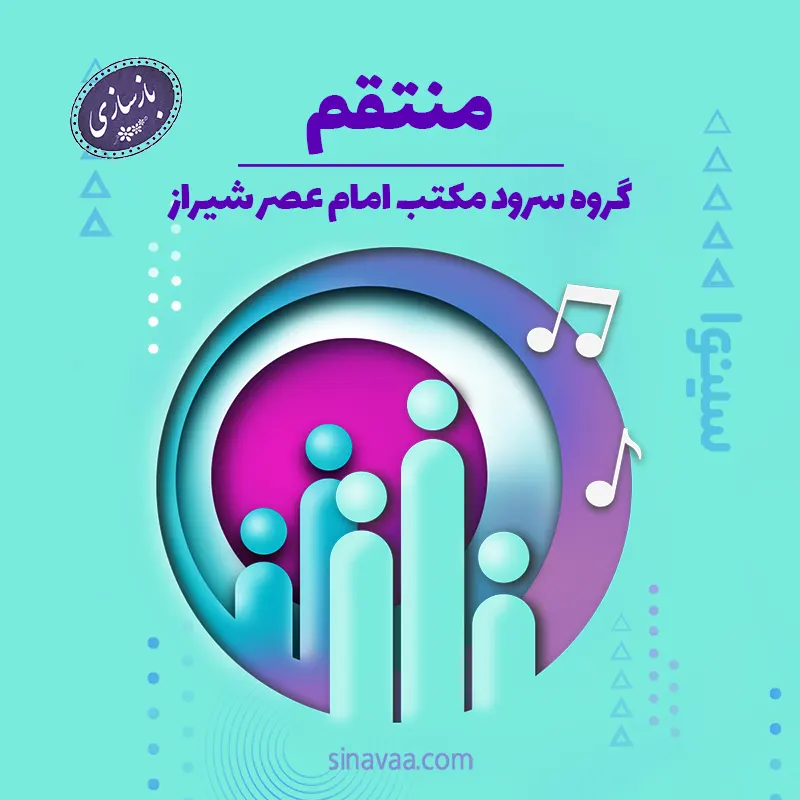 منتقم