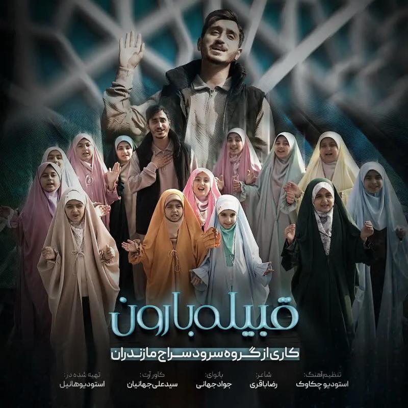 قبیله بارون