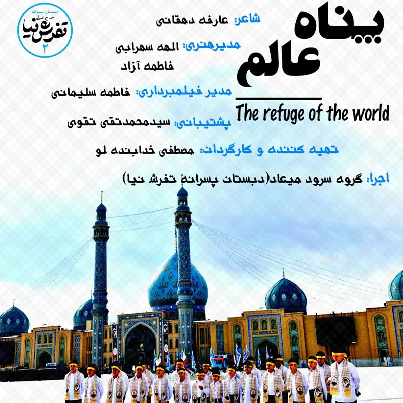 پناه عالم