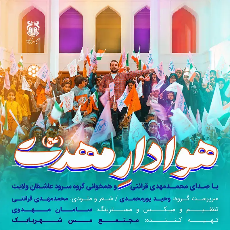هوادار مهدی