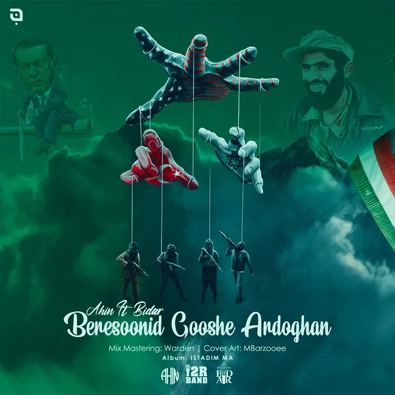 برسونید گوش اردوغان