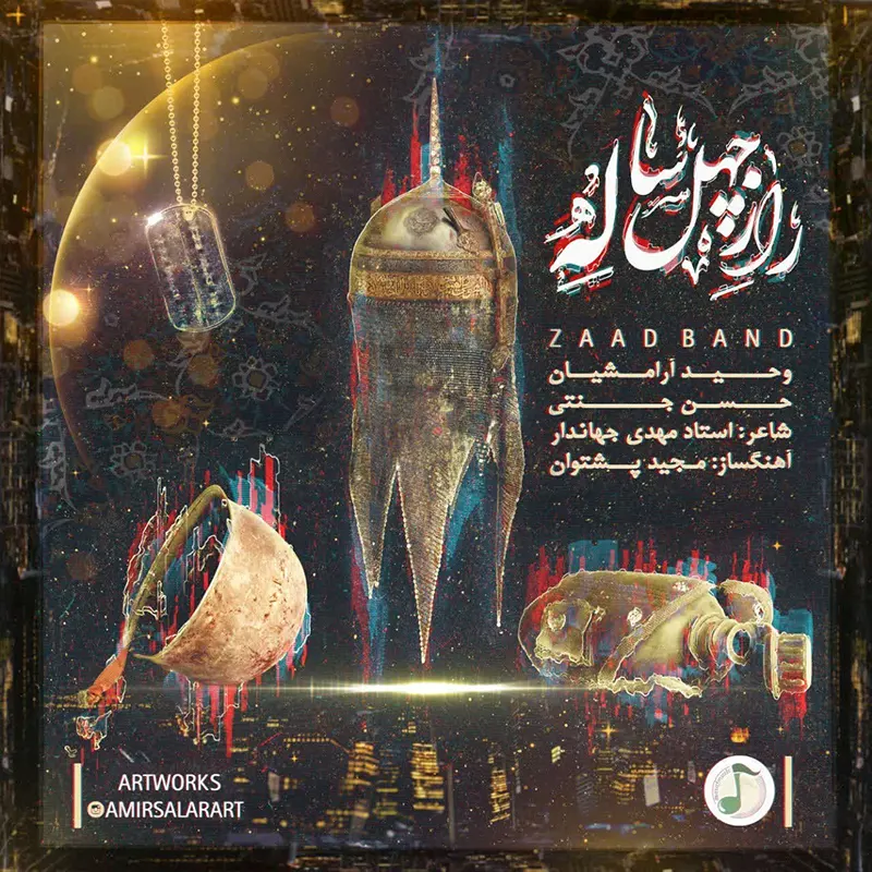 راز چهل ساله