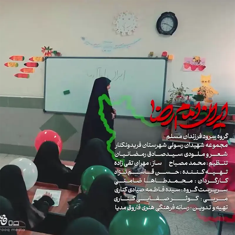 ایران امام رضا