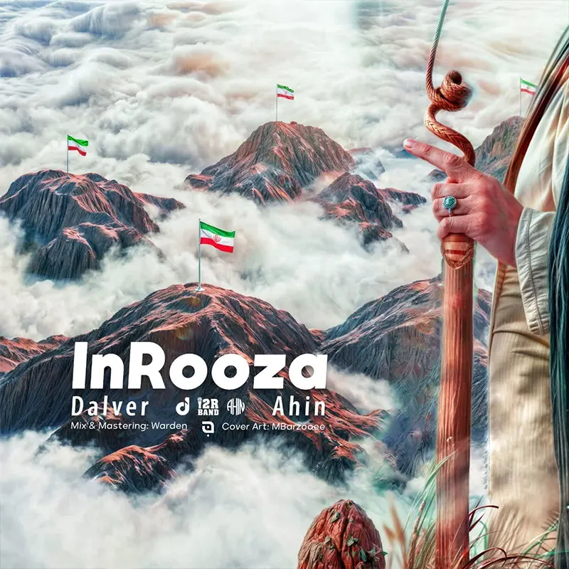 این روزا
